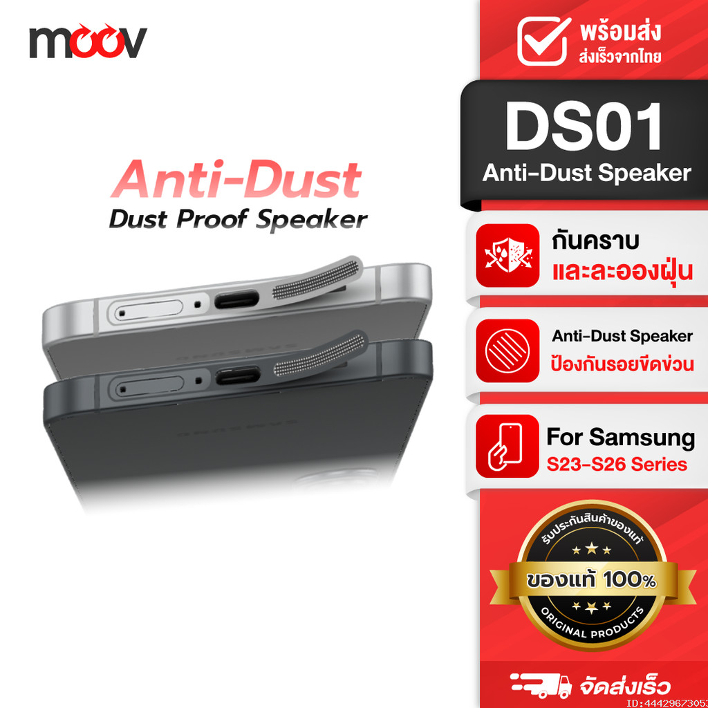 [ส่งด่วน] Moov DS01 ฟิล์ม กันฝุ่นลำโพง สำหรับ Samsung S26 Ultra S25 Plus S24 S23 สติ๊กเกอร์ กันฝุ่น