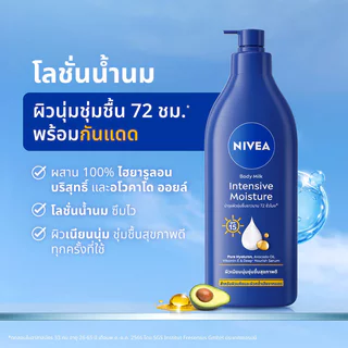 NIVEA นีเวีย โลชั่นบำรุงผิวกาย 500ml (Body Milk/Dewy Sakura/Radiant Rose/Repair & Protect)