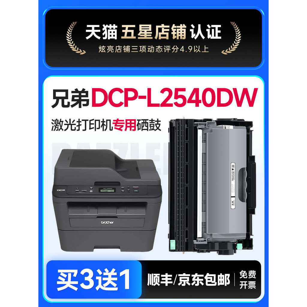 Brother 2540 ตลับผง Brother L2540DW Selenium Drum เหมาะสําหรับ Brother DCP-L2540DW เครื่องพิมพ์ Sele
