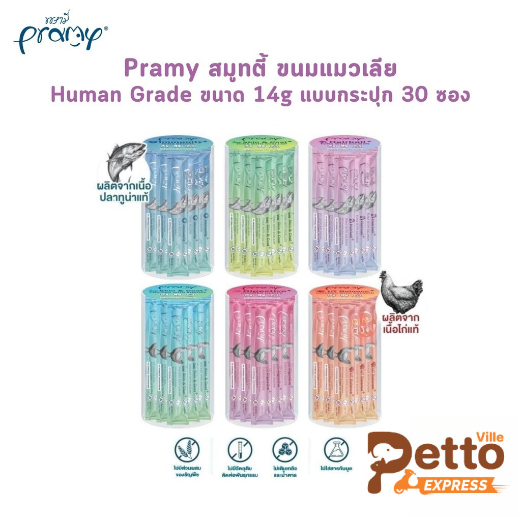 Pramy สมูทตี้ ขนมแมวเลียพรามี่ เพื่อสุขภาพน้องแมว Human Grade ขนาด 14 กรัม แบบกระปุก 30 ซอง
