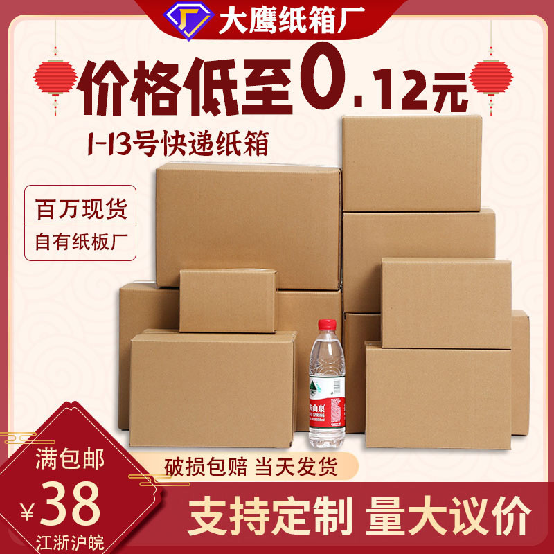 Express Carton Courier Box Ready Stock No. 1-13 Extra Hard Packing Moving Carton Half High Courier C