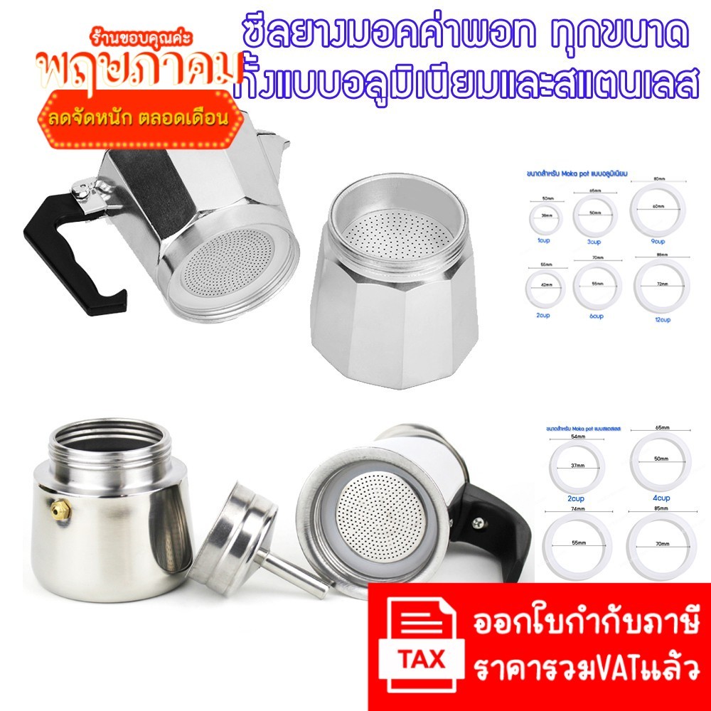 (เกรดA) มี10ขนาด ซีลยาง ทนความร้อนเกรดอาหาร สำหรับถ้วยต้มกาแฟอลูมิเนียมและสแตนเลส moka pot อะไหล่ ยางซิลิโคน