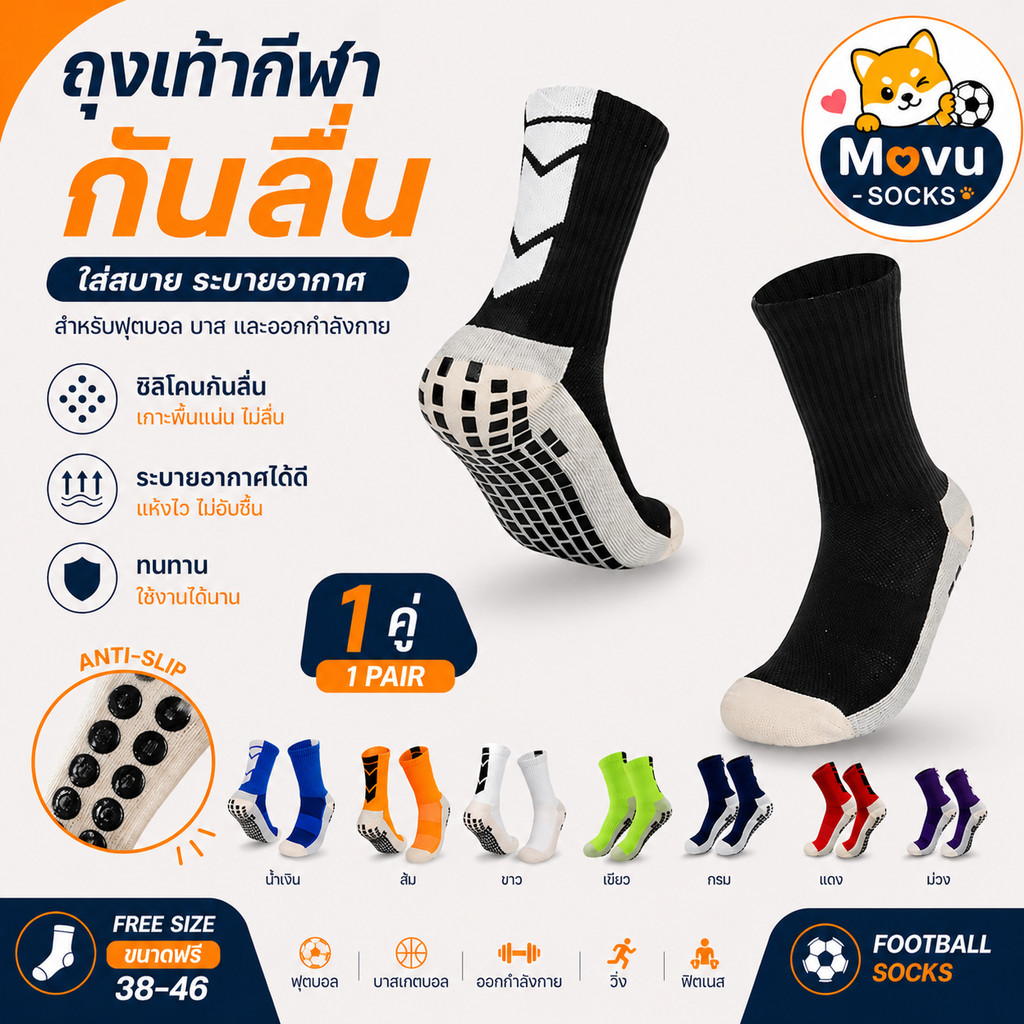 ถุงเท้ากันลื่นข้อกลาง 1 คู่ ฟรีไซส์ มี 16 สี 2 สไตล์ เหมาะสำหรับนักเรียนและใส่เล่นกีฬา คละสีคละลาย