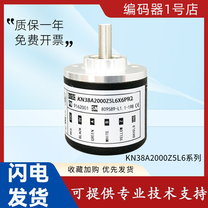 ยี่ห้อใหม่ Yierchuang Type Encoder KN38A2000Z5L6X6PR2 1000 1024 2500 การประกันคุณภาพ