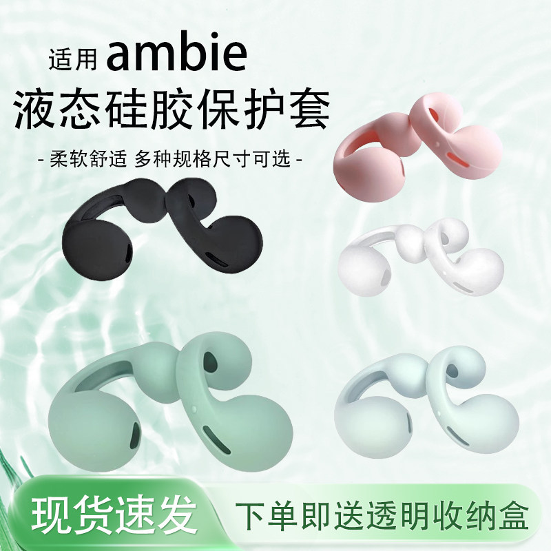 Ambie หูฟังเคสซิลิโคนเหมาะสําหรับ Sony หูฟังไร้สาย Bone Conduction Ambie ซิลิโคนของเหลวป้องกันกรณี A