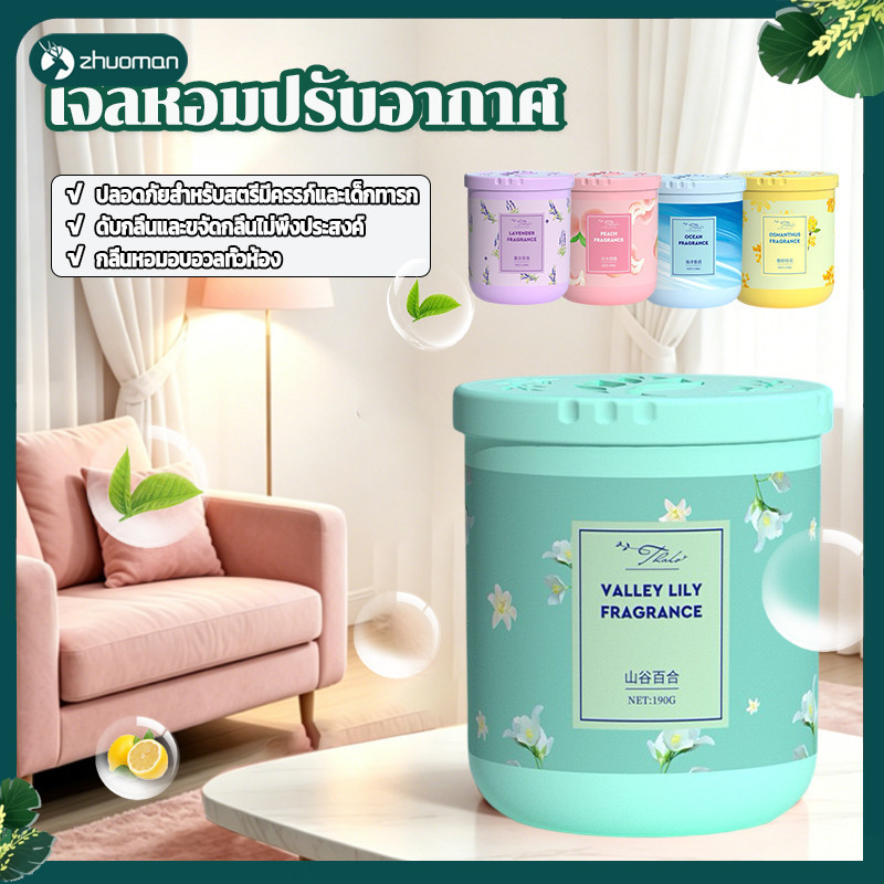 เจลหอมปรับอากาศกลิ่นดอกไม้ เจลหอมปรับอากาศห้องนอน ดับกลิ่นไม่พึงประสงค์ กลิ่นหอมติดทนนาน ใช้ได้ทุกพื้นที่