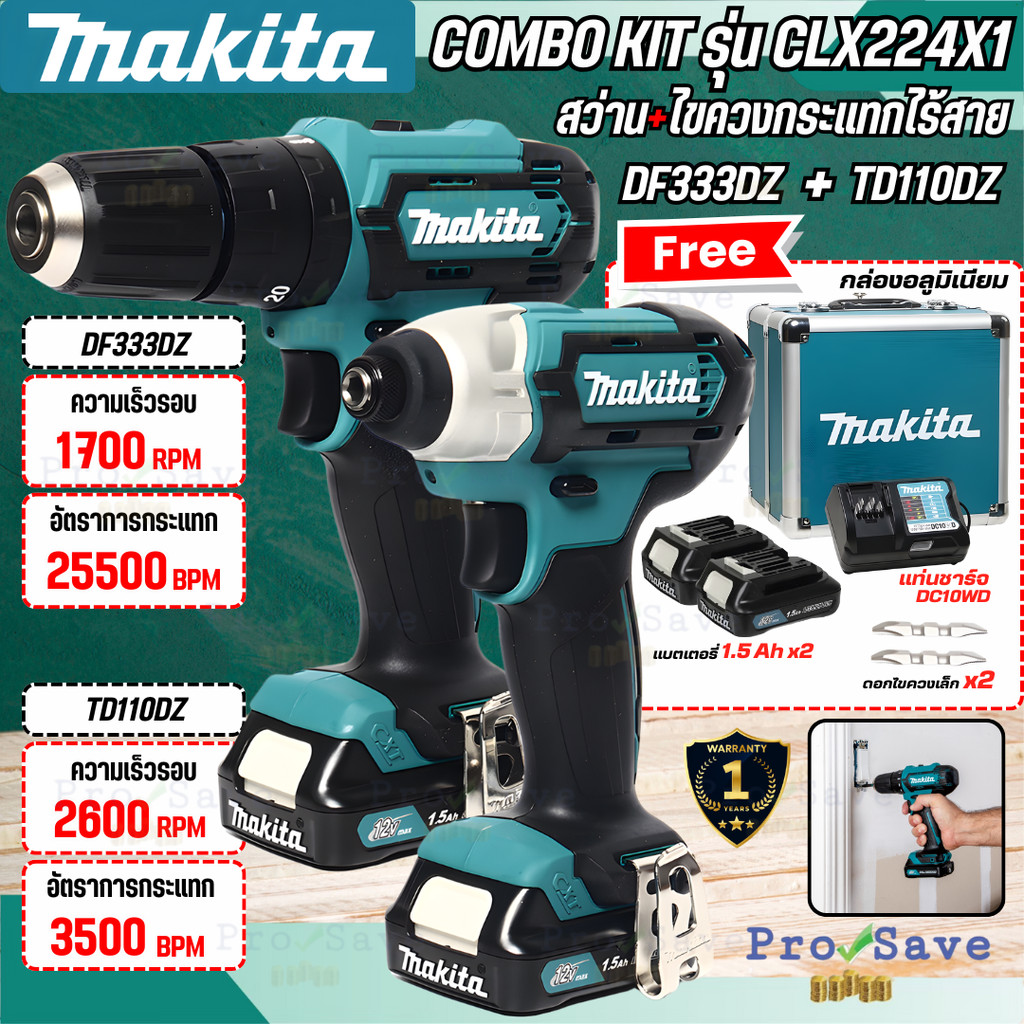🔥ถูกสุด🔥 MAKITA COMBO SET ชุดสว่านไขควงไร้สาย 12 V.รุ่น CLX224X1 สว่านไร้สาย DF333D + ไขควงกระแทกไร้