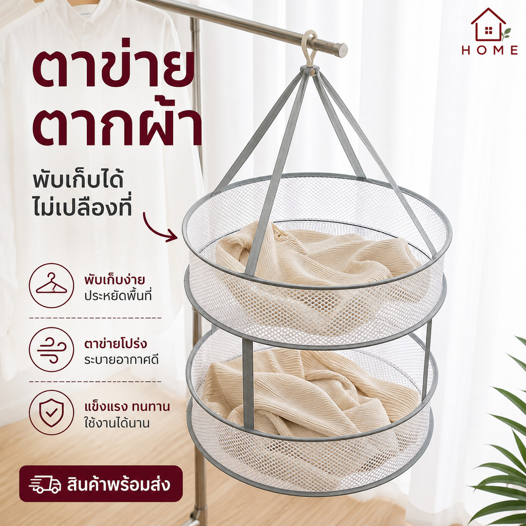 Home007 ตาข่ายตากผ้า ที่ตากตุ๊กตา 2 ชั้น มี 2 ขนาดให้เลือก ที่ตากหมอน ตากผ้า ชุดชั้นใน โดนแดดได้ทั่วถึง สามารถพับเก็บได้