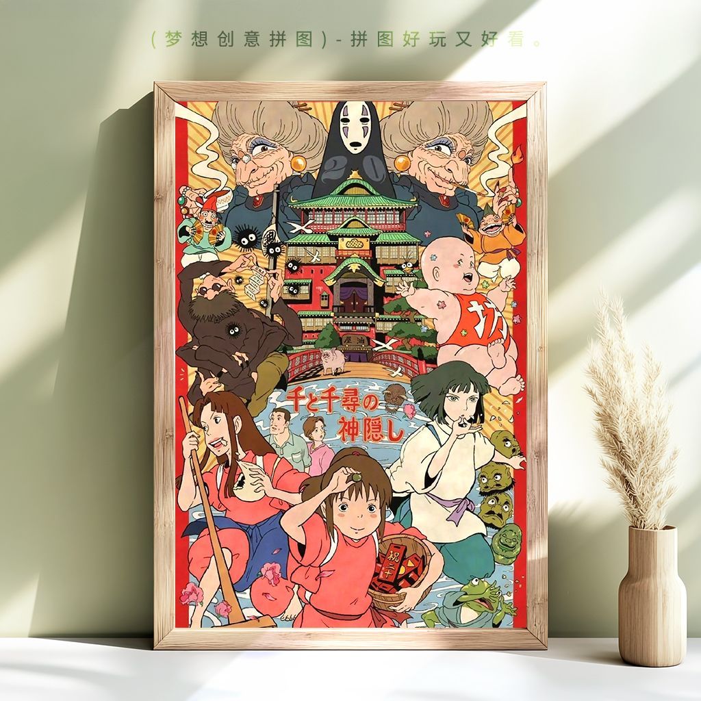 Spirited Away Puzzle 300 ชิ้น 500 ชิ้น 1,000 ชิ้นปริศนาไม้อะนิเมะการ์ตูนปริศนาของเล่นเพื่อการศึกษาผู้ใหญ่ Decompression ของขวัญวันเกิด
