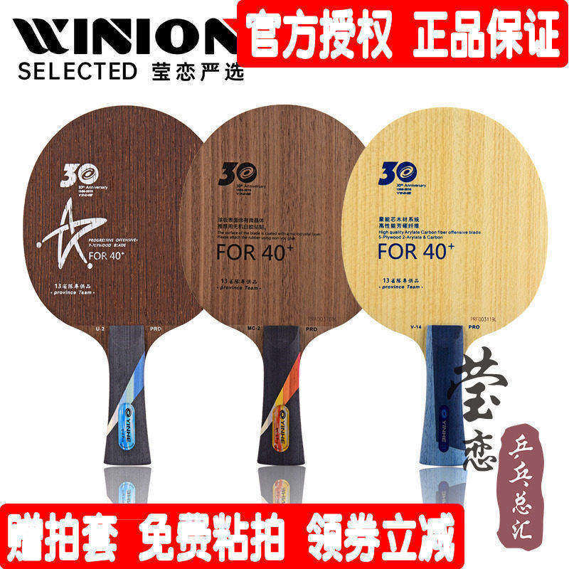 Yinglian Galaxy U-2U2 MC2 V14V-14 PRO ฐานปิงปองแผ่นแร็กเก็ต 40 + PRO รุ่น 30th Anniversary