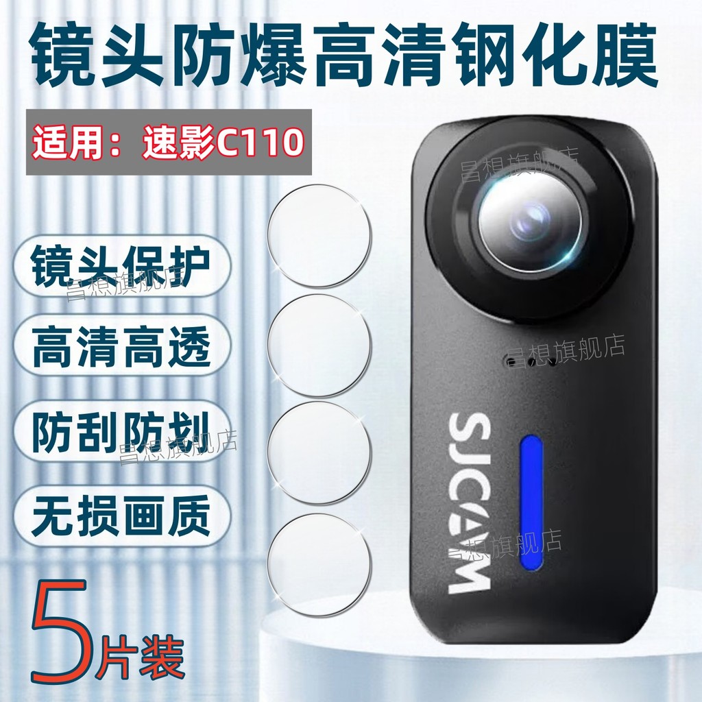➳เหมาะสําหรับ SJCAM Quick Shadow C110 Thumb Motion เลนส์กล้องฟิล์ม C100 รถจักรยานยนต์บันทึกการขับขี่