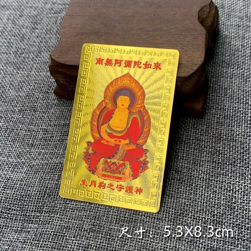 Zodiac Dog Gold Card สิบสองราศี Kananwu A Zodiac Dog Gold Card Zodiac Card Nanwu Amitabha Tathagata 