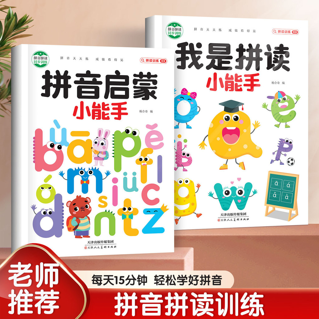 Pinyin Spelling Training Pinyin Enlightenment I Am a Spelling Primary School Master หนังสือออกกําลัง