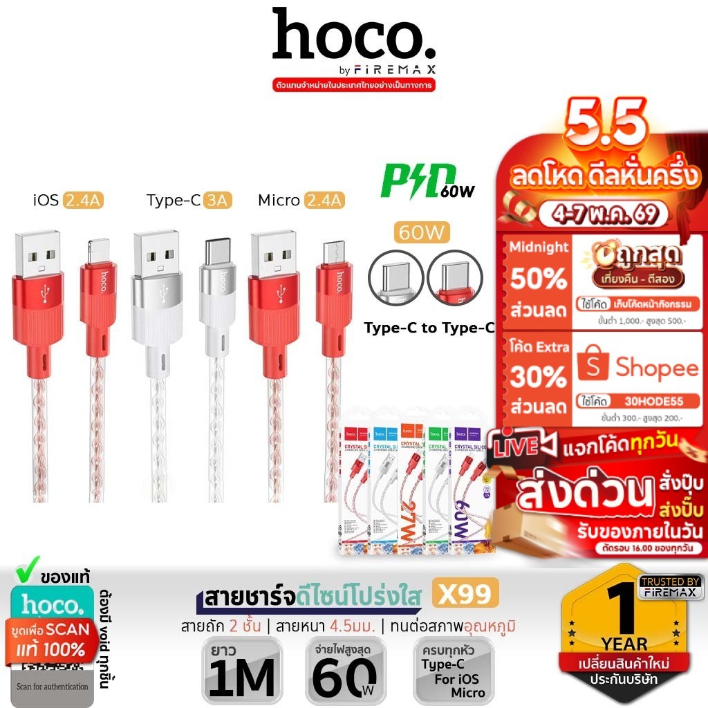 HOCO X99 สายชาร์จ ดีไซน์โปร่งใส สายหนา 4.5มม. ทนทาน TC-TC 60w / PD 27w / Type-C 3A / iOS 2.4A / Micro สายชาร์จเร็ว hc1