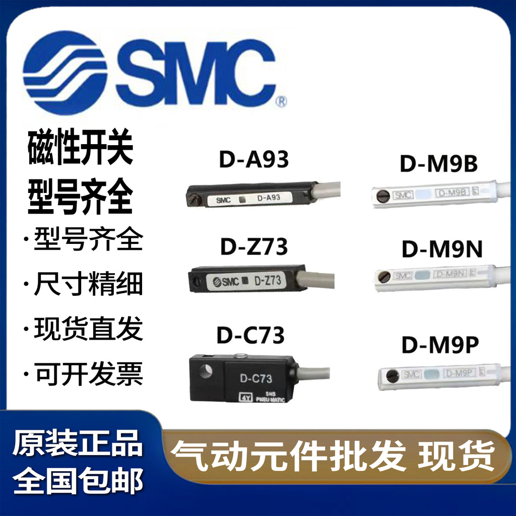 SMC สวิตช์แม่เหล็กเดิม 3C-D-A93-Z73-C73-F8P-M9P-M9BV-Y7P-F8N-M9B-M9N