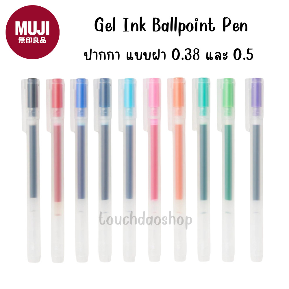 MUJI มูจิ Gel Ink Ballpoint Pen ปากกา ฝา หมึกเจล ไส้ปากกา ขนาด 0.38 และ 0.5