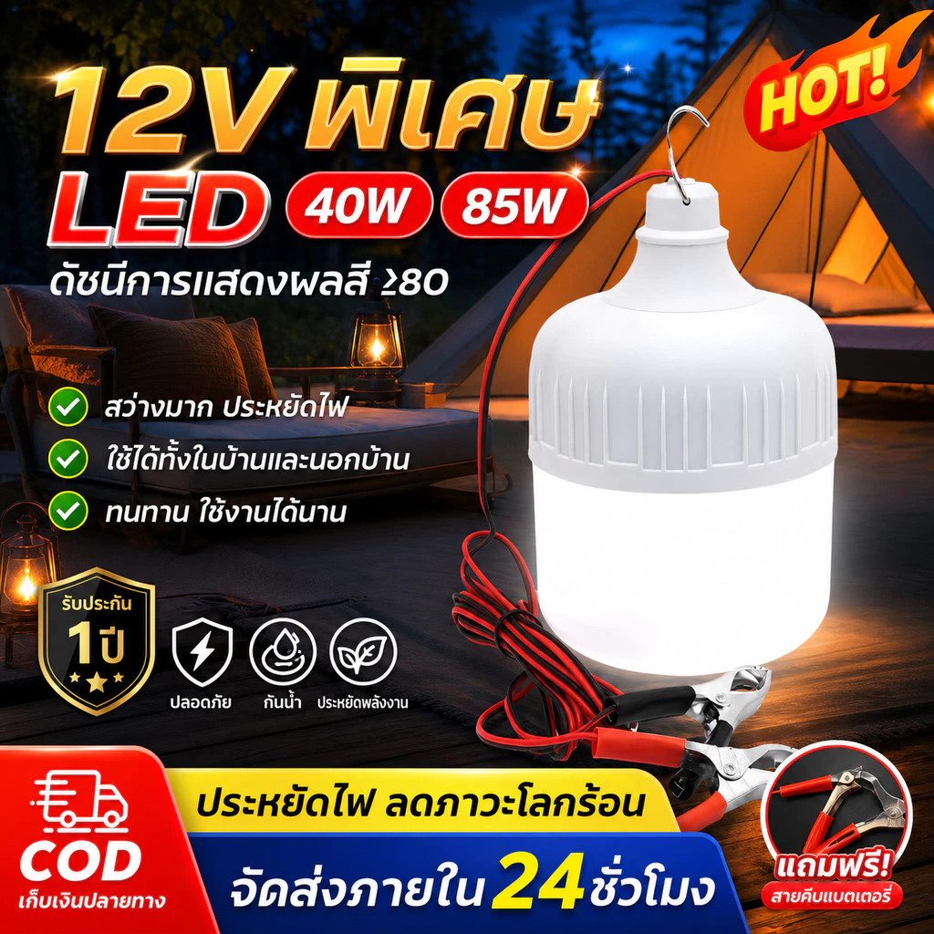 หลอดไฟคีบแบต LED 40W 85W หลอดไฟพกพา หลอดไฟฉุกเฉิน แสงขาว มีกิ๊บต่อแบตเตอรี่ในตัว DC12V หลอดทรงกระบอกคีบแบต LED