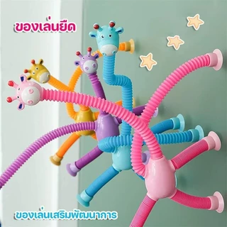 JoyToys ของเล่นเด็ก แบบยืดหดได้ ของเล่นบีบอัดรูปยีราฟ