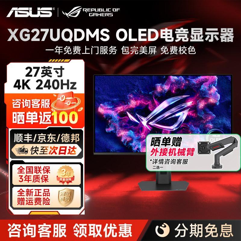Asus ROG Super God 27 นิ้ว OLED Gaming Monitor 4K240Hz จอแสดงผลแปรงสูง XG27UQDMS