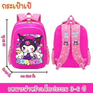 กระเป๋าเป้เด็ก กระเป๋าเดินทาง กระเป๋านักเรียน16นิ้ว สีสันสดใส ลายสุดฮิต ใส่A4ได้
