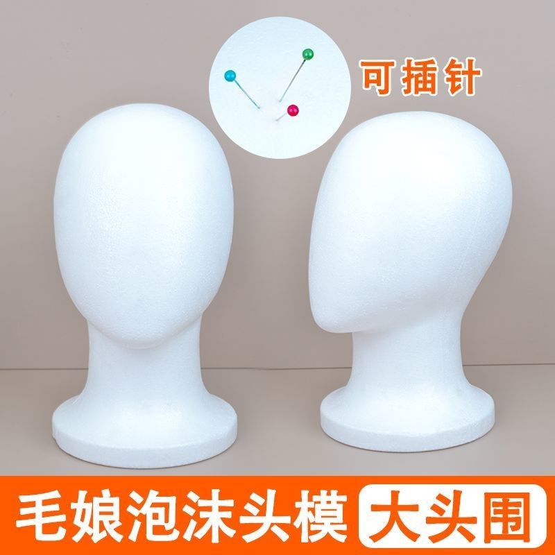 【ks0706.th】 泡沫头模cos毛娘修毛假发支架塑料假人头模型支撑模具放置模特头Foam head mold cos hair lady hair trimming wig holde 【050