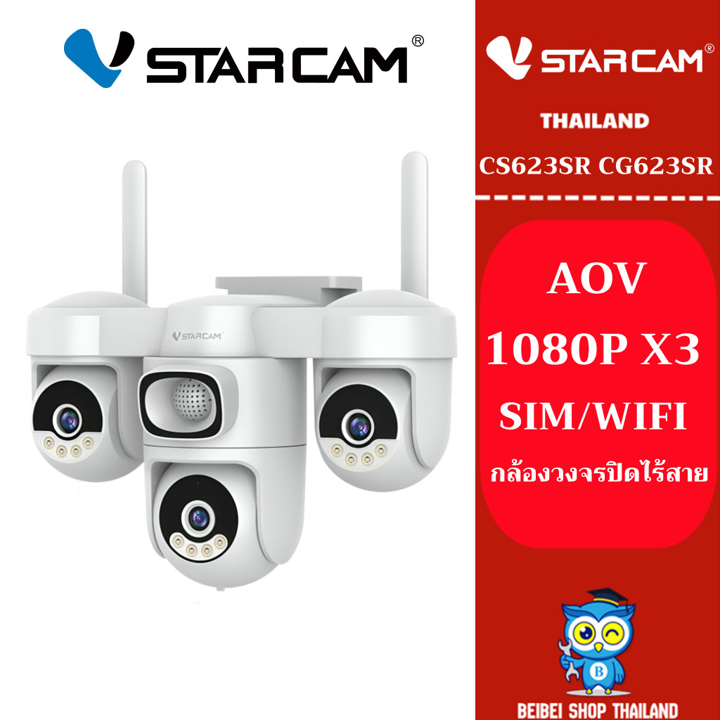 VSTARCAM CS623SR CG623SR AOV WIFI / SIM 4G camera 1080P X3 iP Camera กล้องวงจรปิดไร้สาย