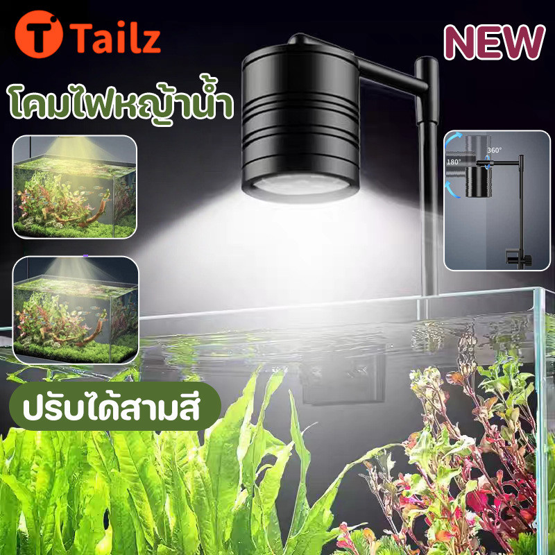 Tailz โคมไฟหญ้าน้ำ โคมไฟตู้ปลา อลูมิเนียมอัลลอยด์ สเปกตรัมเต็ม ส่งเสริมการเจริญเติบโตของพืช สปอตไลท์ที่สว่างเป็นพิเศษ