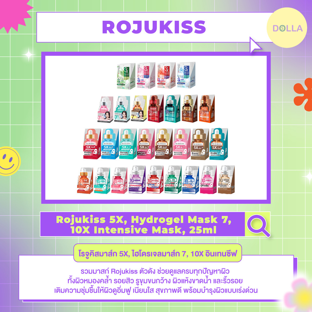 [กล่องx12] โรจูคิสมาส์ก 5X 10X อินเทนซีฟ ไฮโดรเจลมาส์ก 7 Rojukiss 5X 10X Intensive Mask Hydrogel Mask 7 25ml
