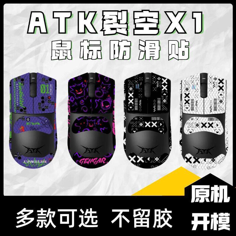 ATK Lie Kong X1 Mouse สติกเกอร์กันลื่น PRO/PROMAX/ULTRA เหมาะสําหรับ Lie Kong X1V2 เมาส์สติกเกอร์กัน