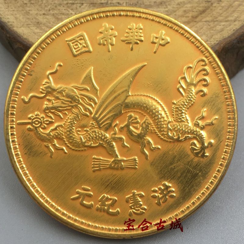 หมวกสูงจีน Empire Hong Xian Era Silver Dollar Gold Coin Copper Gilt Antique Retro Collection เหรียญท