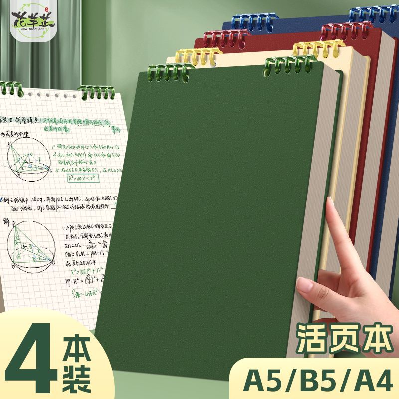 Huaqianzhi b5 Upturned Retro Loose-leaf Notebook หนาโน๊ตบุ๊ค High-value Notepad นักเรียนเฉพาะ J8VF