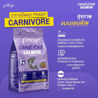 Pramy Carnivore อาหารเม็ดแมว 3 กิโลกรัม (ถุงแบ่งกระสอบ 1 kg x 3 ถุง)