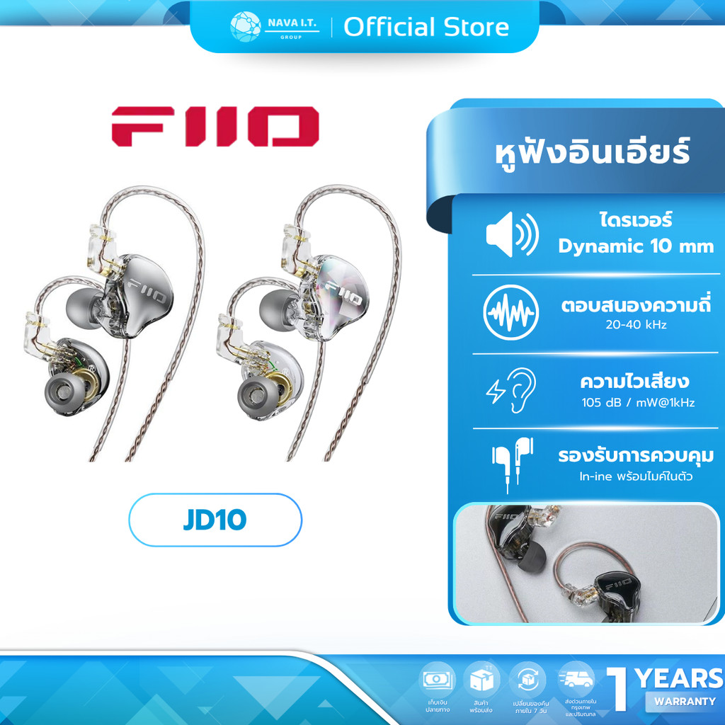 (มีส่งด่วน) หูฟังอินเอียร์ FiiO JD10 In-Ear Headphone รับประกัน 1 ปี