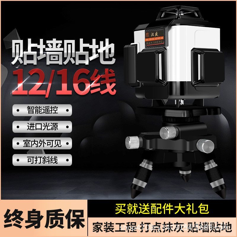 All-in-One Machine Play 12 Wall Line Thin Line Strong Light Automatic Broadcast Voice Handy Green Li