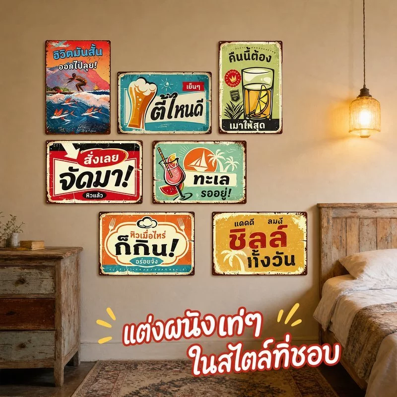ป้ายโลหะวินเทจ ป้ายแขวนผนัง แผ่นโลหะชุบดีบุก 30x20CM ตกแต่งบาร์ ร้านกาแฟ ร้านอาหาร