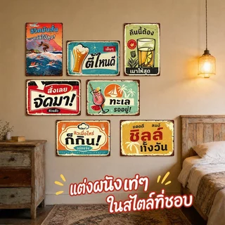 ป้ายโลหะวินเทจ ป้ายแขวนผนัง แผ่นโลหะชุบดีบุก 30x20CM ตกแต่งบาร์ ร้านกาแฟ ร้านอาหาร