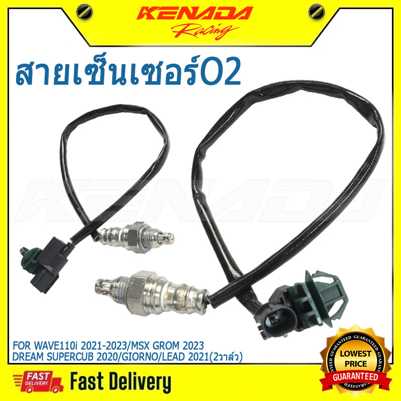 เซ็นเซอร์ออกซิเจน เซ็นเซอร์ O2 36532-K2J-T01 สำหรับ เวฟ 110i ตัวใหม่ LED 2021-2024 เวฟ 110i 2วาล์ว K