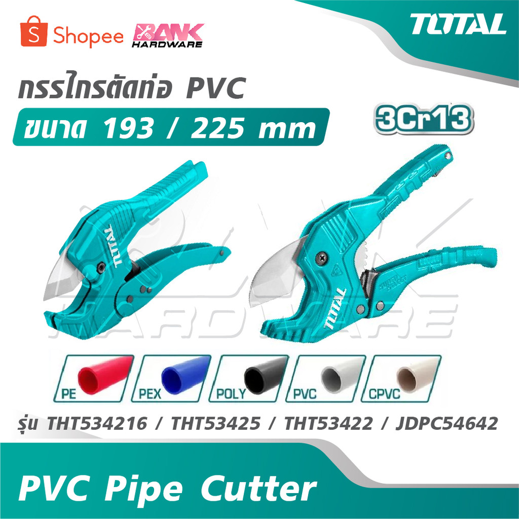 TOTAL กรรไกรตัดท่อ PVC ขนาด 193 / 225 mm รุ่น THT534216 / THT53425 / THT53422 [ PVC Pipe Cutter ]
