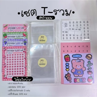 เซตออมเงิน(T) เก็บครบได้ 5000.- พร้อมตารางออม