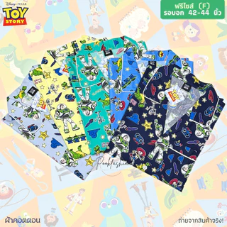 ชุดนอน Toy Story ลิขสิทธิ์แท้ ฟรีไซส์ (F) แขนสั้น-ขาสั้น / แขนสั้น-ขายาว / แขนยาว-ขายาว ผ้าคอตตอน
