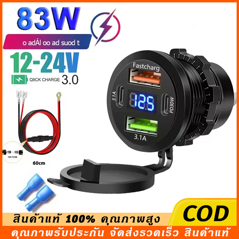 COD FAST CHARGER ชาร์จรวดเร็วไม่ร้อน USB+PD ไม่จำกัดรุ่นรถ ที่ชาร์จแบตในรถ Car Charger autofun