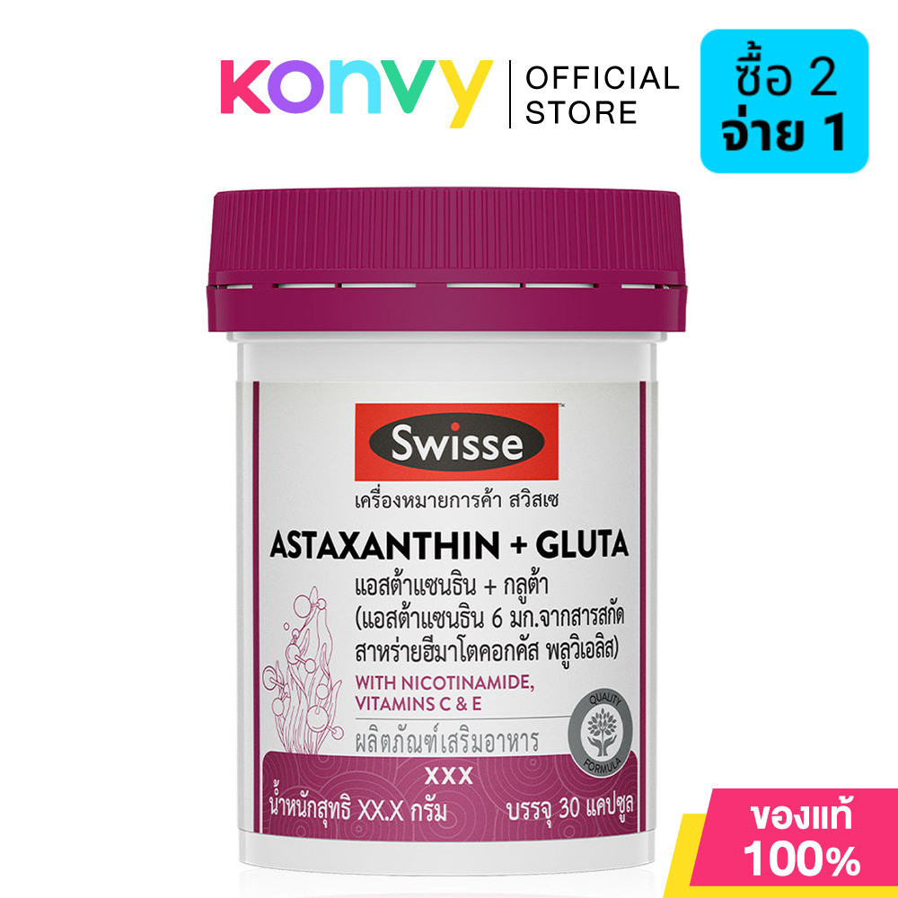 SWISSE Astaxanthin + Gluta 30 Capsules สวิสเซ แอสต้าแซนธิน + กลูต้า 30 แคปซูล (แอสต้าแซนธิน 6 มก.).