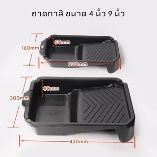 MUSCLE COW ถาดวางลูกกลิ้งทาสี 4" / 9" ใช้งานสะดวก กันรอยเปื้อน เหมาะทาสีผนังและงานตกแต่ง 100%แท้