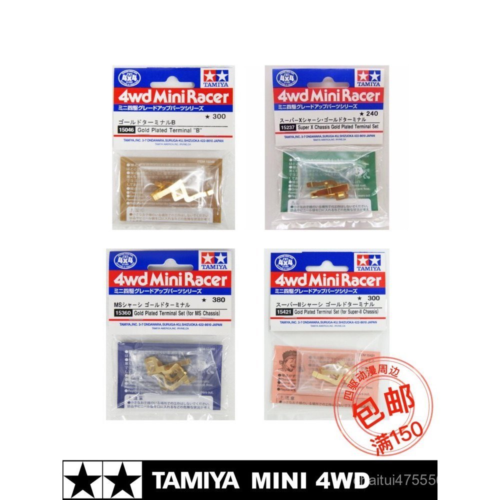Tamiya 15/15421/15046/15237 ใหม่ปี Gold-Plated Conductive Sheet รองรับแชสซีทุกชนิด Anti-Aging