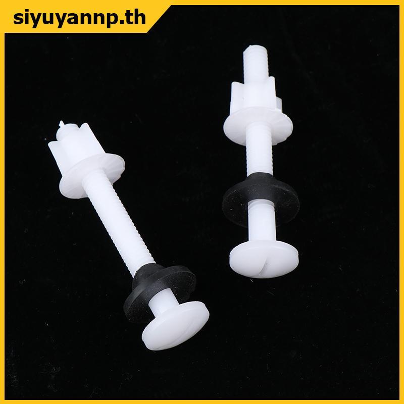 SIYUY 2 ชิ้นพลาสติกที่นั่งชักโครกบานพับซ่อมสลักเกลียว + สกรูฟิตติ้ง + ชุดเครื่องซักผ้าสําหรับอุปกรณ์ห้องน้ําในบ้าน,