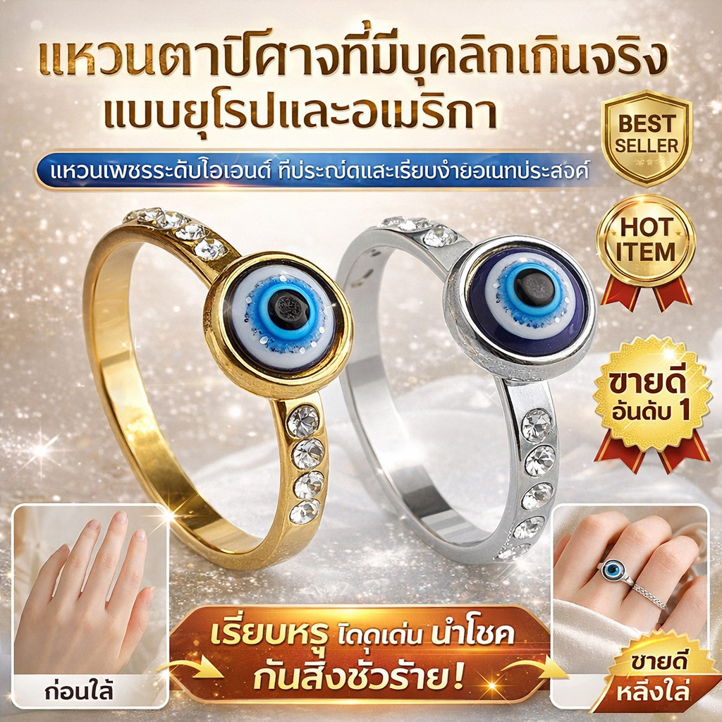 🔥ขายไปแล้วกว่า 10,000 วง🔥 แหวน "ดวงตาปีศาจ" ปรับแต่งได้ตามต้องการ/เครื่องประดับที่ไม่เหมือนใคร/สัญลักษณ์แห่งการปกป้อง สง่างาม เป็นที่ต้องการของนักสะสม ดีไซน์ดวงตาปีศาจที่โดดเด่น แหวนเพชรสุดหรู