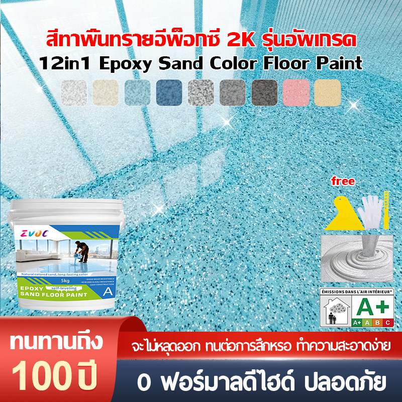 Epoxy paint สีทาพื้นปูน สีทาพื้นลายหินอ่อน กันลื่นแม้เปียก ปลอดภัย ใช้ในบ้านได้ ขายส่ง สีทาพื้นปูนซี