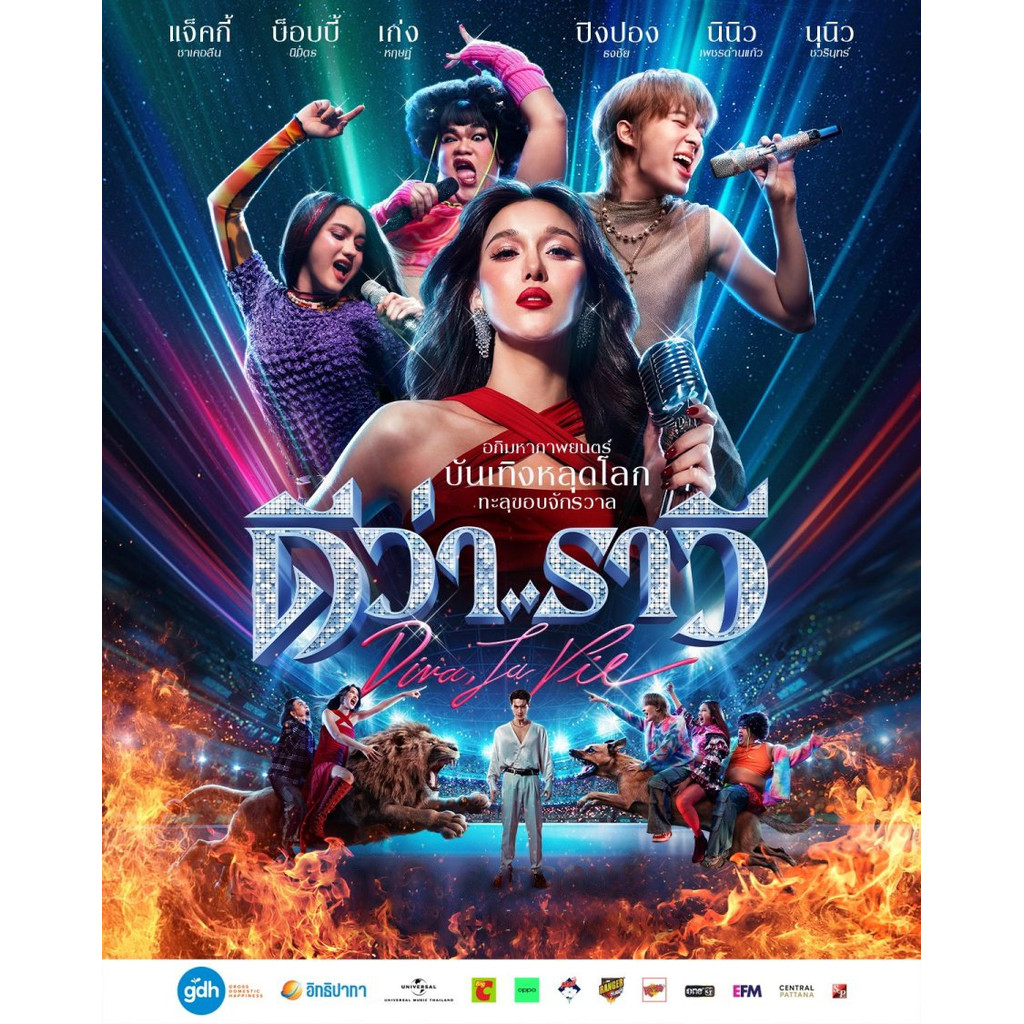 ดีว่า..ราวี Beauty and the Beat (2025) ไทยใหม่ มาสเตอร์ พากย์ไทย