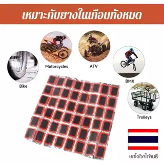 Rideon แผ่นปะยางจักรยานพร้อมกาว 48 ชิ้น พร้อมกล่อง แผ่นปะ พร้อมงัดยาง 2 แท่ง 870 Ratings