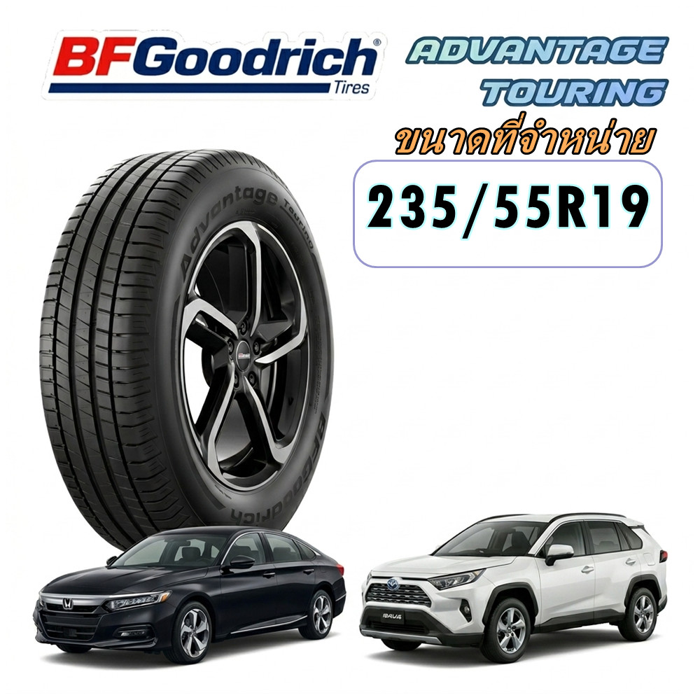 ยางรถยนต์ BF Goodrich Advantager 235/55R19 สำหรับ SUV